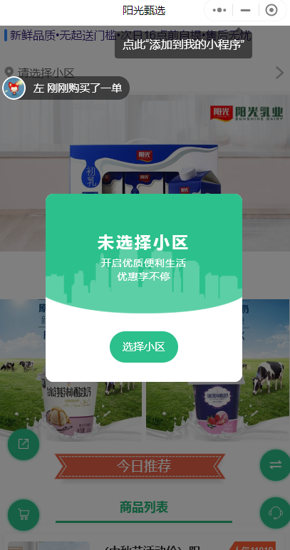 奶制品社區(qū)團(tuán)購微信小程序怎么做？