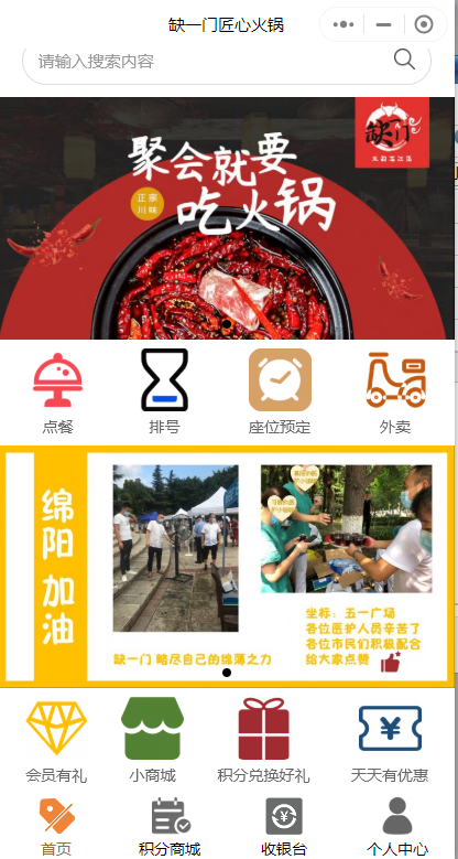 火鍋店點(diǎn)餐外賣微信小程序怎么做好？