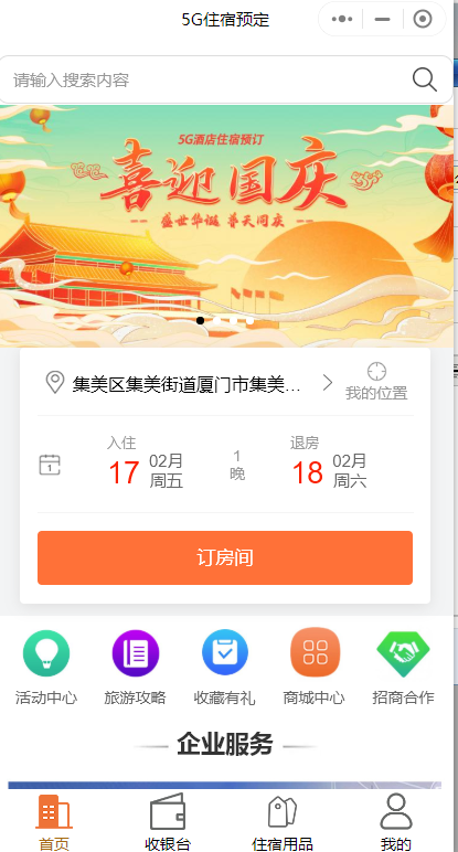 酒店預(yù)定商城微信小程序怎么做？